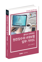 혼자서 터득하는 원천징수와 4대보험 업무가이드(2023)